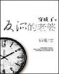 穿成了反派的老婆锦橙无弹窗