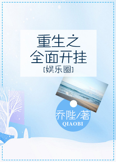 重生之全面开挂[娱乐圈]