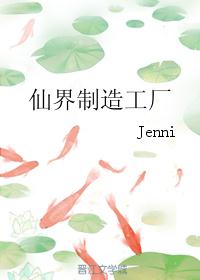 仙界制造工厂
