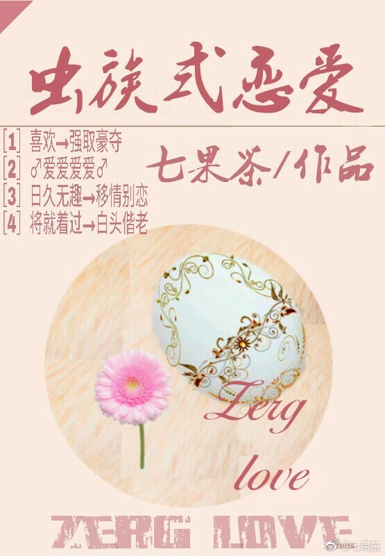 绑只雌虫当伴侣［虫族］