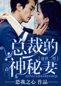 席太太每天都想离婚
