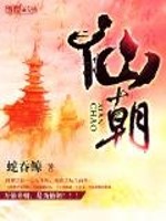 罪仙