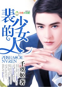 一醉沉欢，裴少诱拐小蛮妻