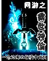网游之霸世神偷